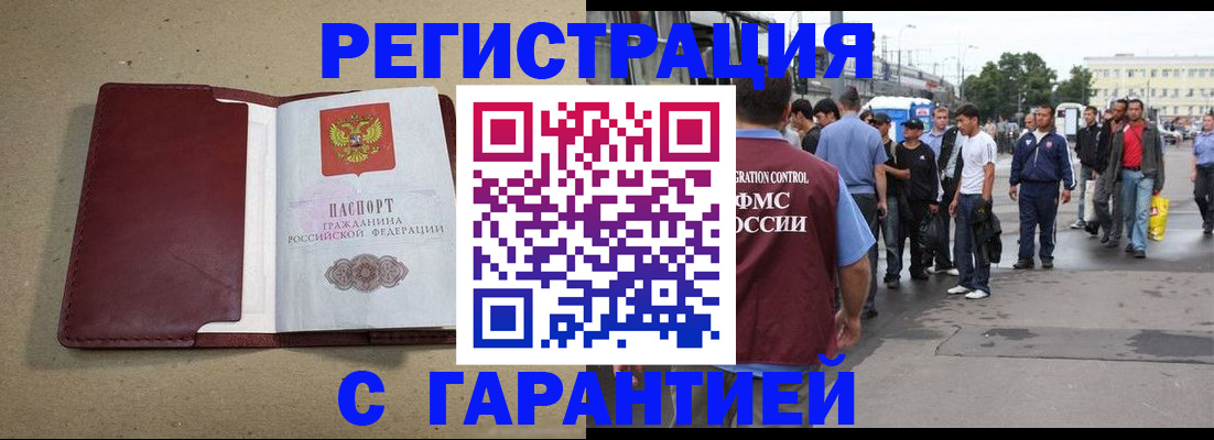 прописка законно в Карасуке