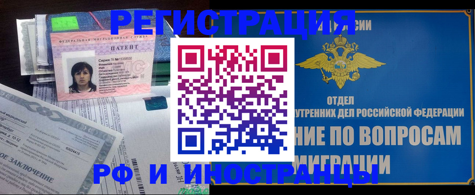 временная регистрация законно в Карасуке