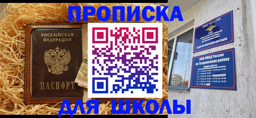 купить прописку в Карасуке